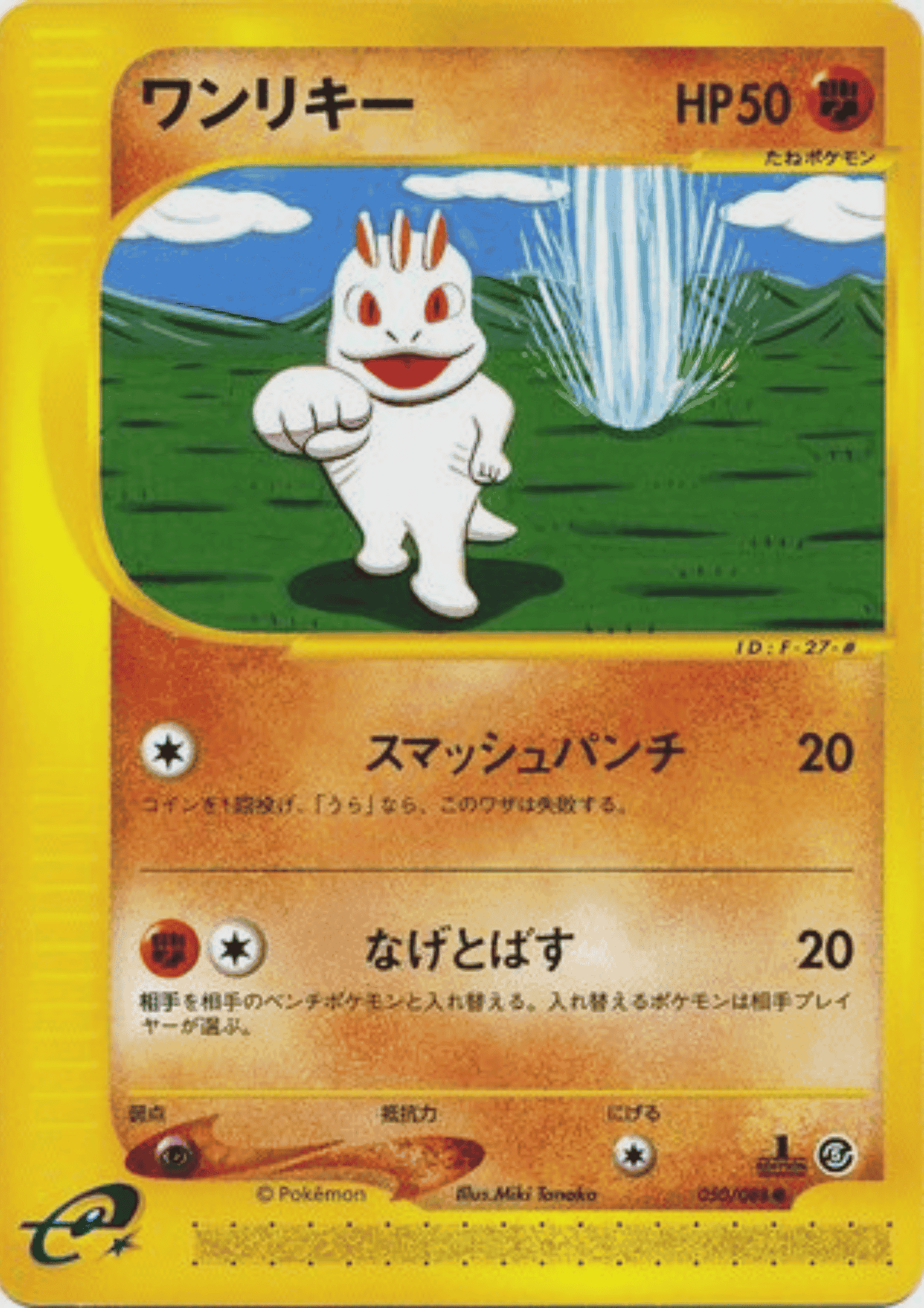 Machop 050/088 | Mysterious Mountains ChitoroShop