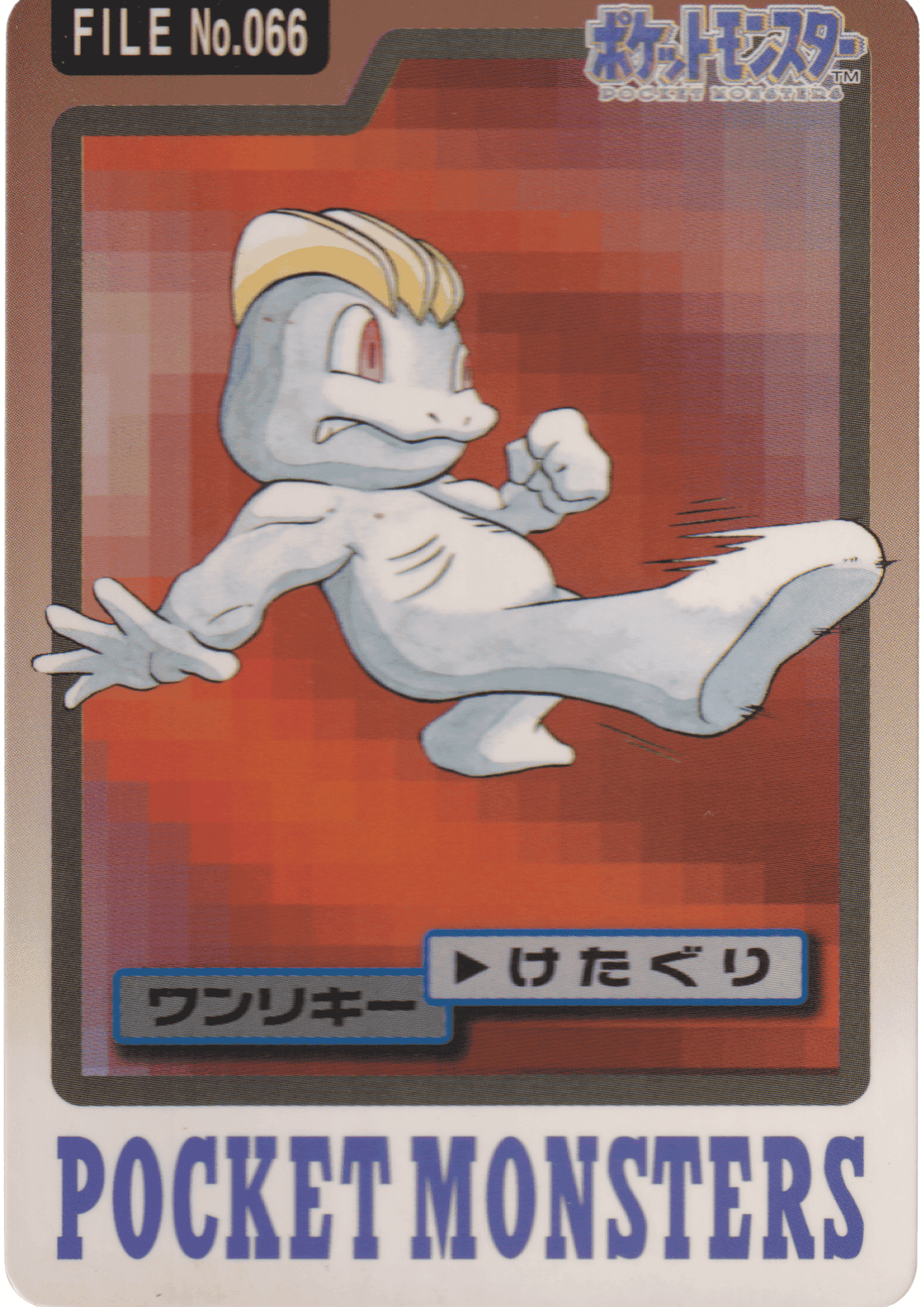 Machop No.066 | Carddass ChitoroShop