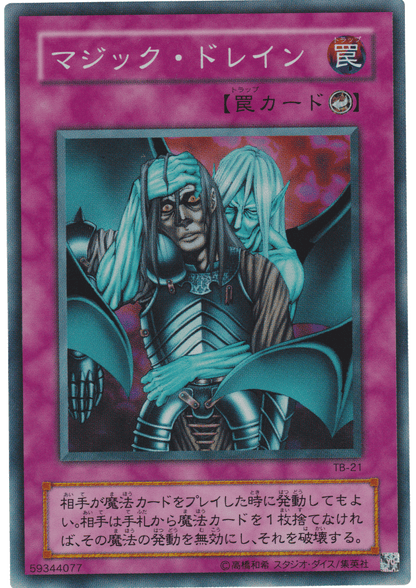 Magic Drain TB-21  | Thousand Eyes Bible ChitoroShop