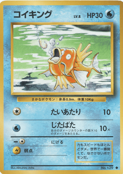 Magikarp No.129 |  base set ChitoroShop