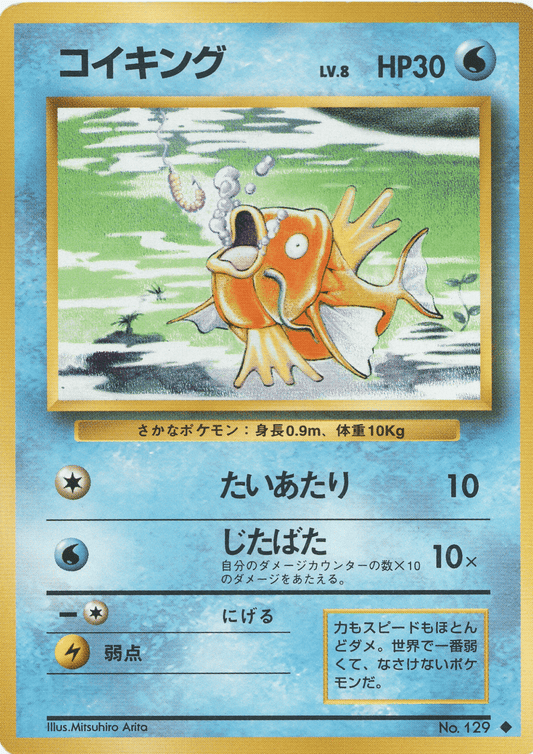 Magikarp No.129 |  base set ChitoroShop