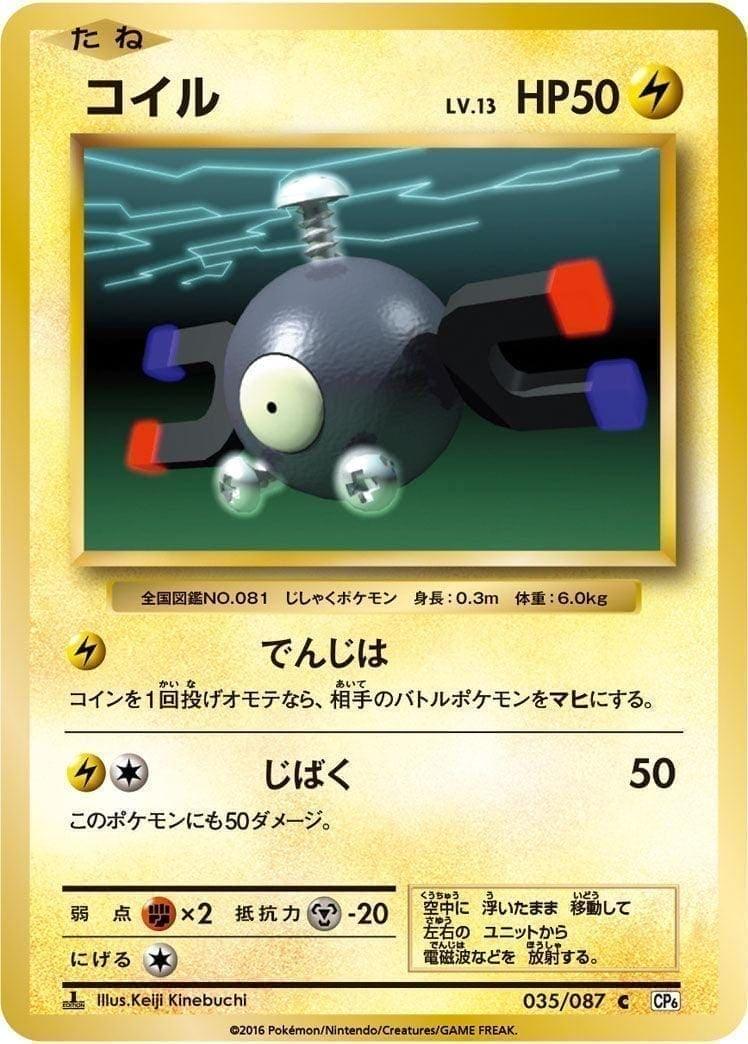Magnemit 035/087 | CP6 – ChitoroShop