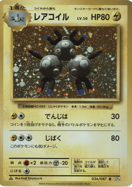 Magneton 036/087 |  CP6 ChitoroShop