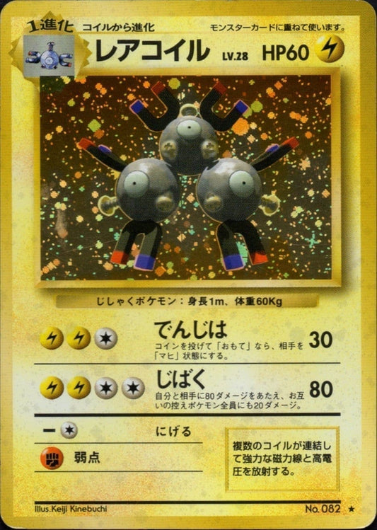 Magneton No.082 | Base set ChitoroShop