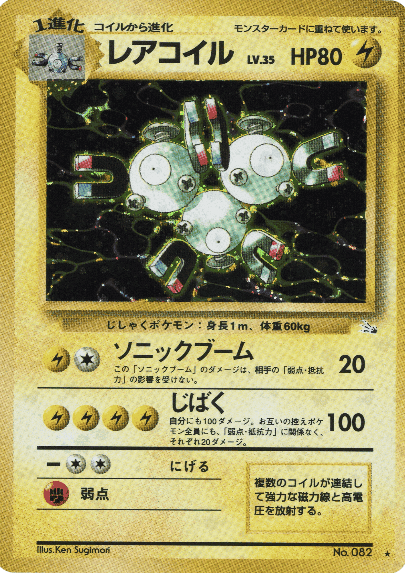 Magneton No.082 | Fossil ChitoroShop