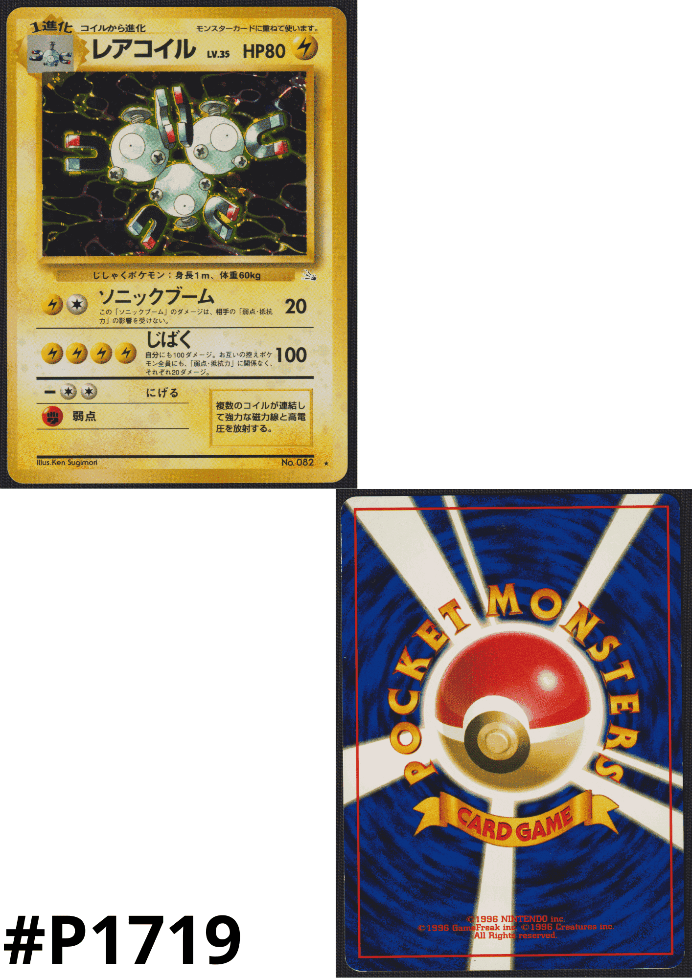 Magneton No.082 | Fossil ChitoroShop