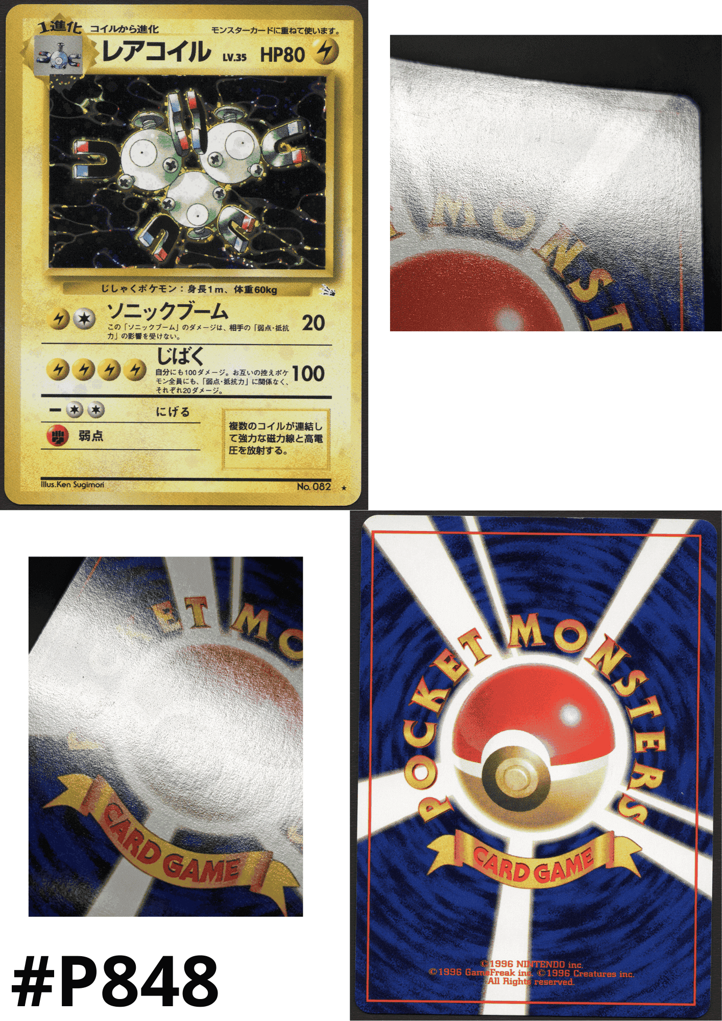 Magneton No.082 | Fossil ChitoroShop