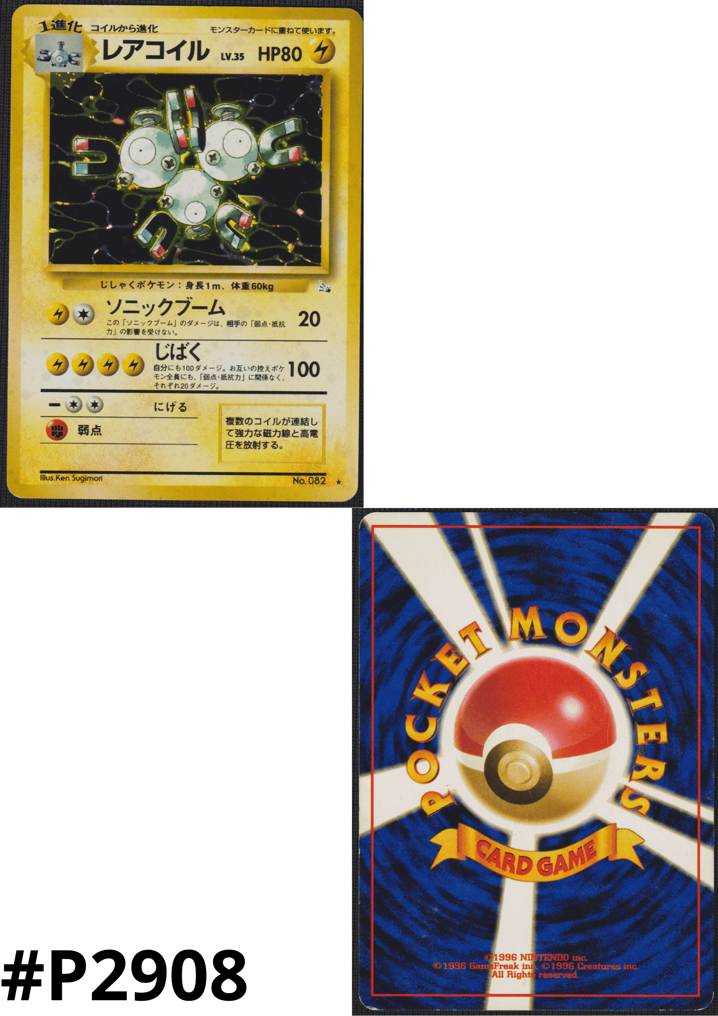 Magneton No.082 | Fossil ChitoroShop