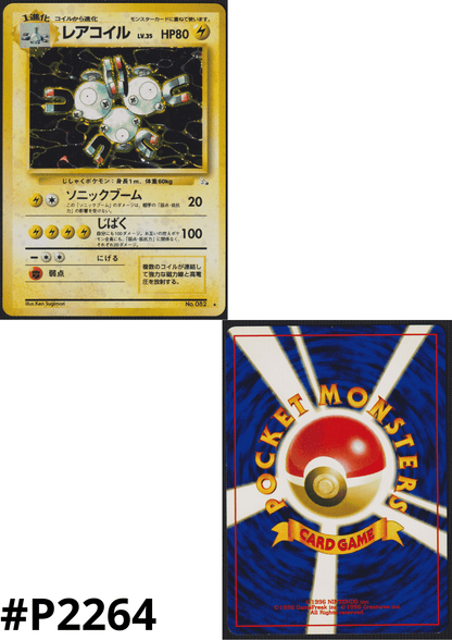 Magneton No.082 | Fossil ChitoroShop