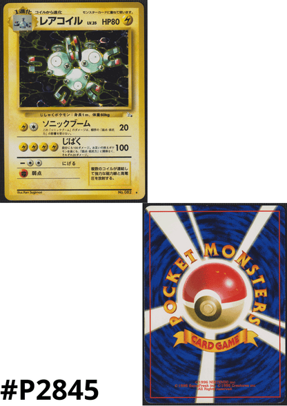 Magneton No.082 | Fossil ChitoroShop