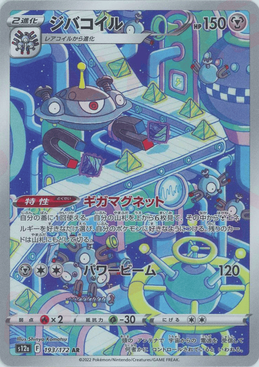 Magnezone 193/172 AR | Pokemon VSTAR Universum s12a ChitoroShop