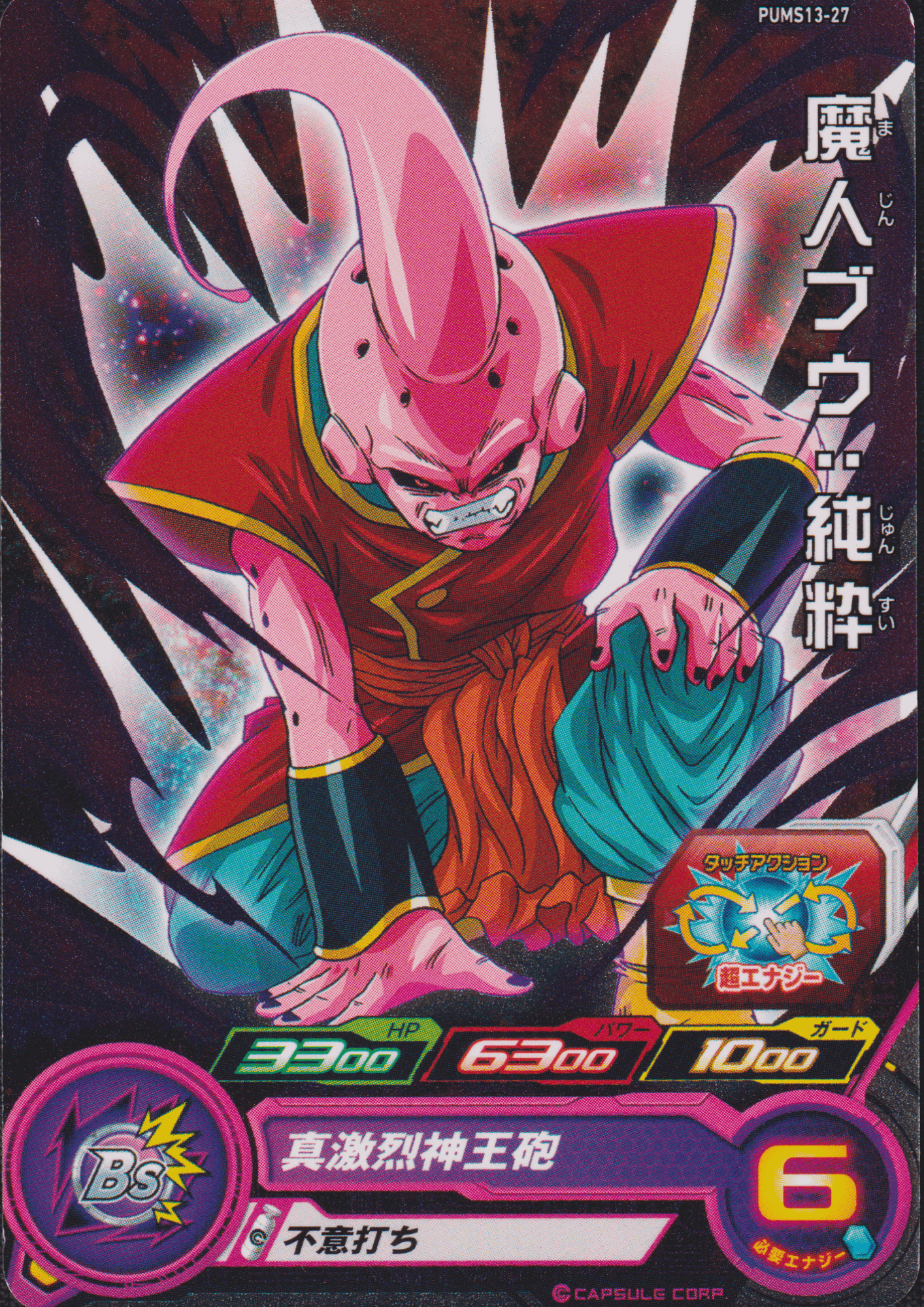 Majin Buu : Junsui PUMS13-27 | SDBH ChitoroShop