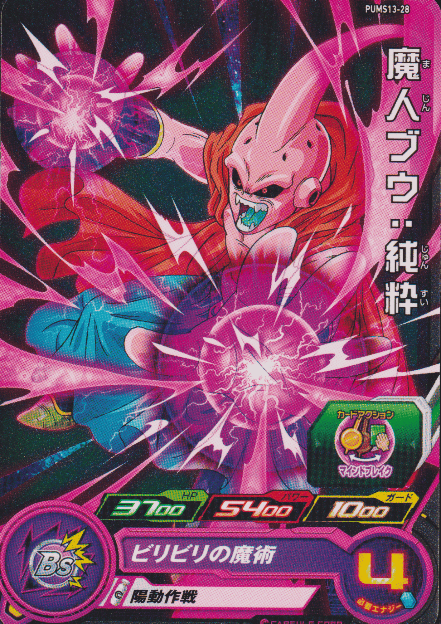 Majin Buu : Junsui PUMS13-28 | SDBH ChitoroShop