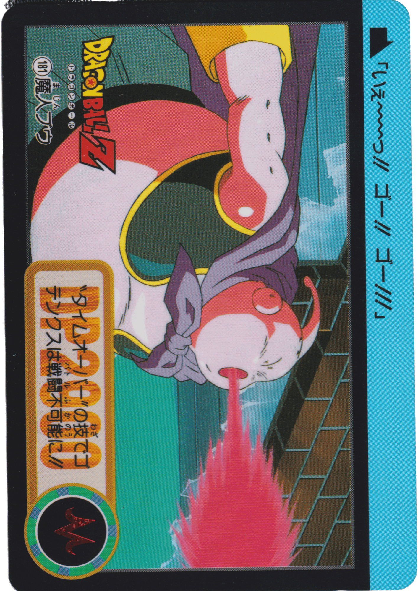 Majin Buu Nr.181 | Carddass Hondan ChitoroShop