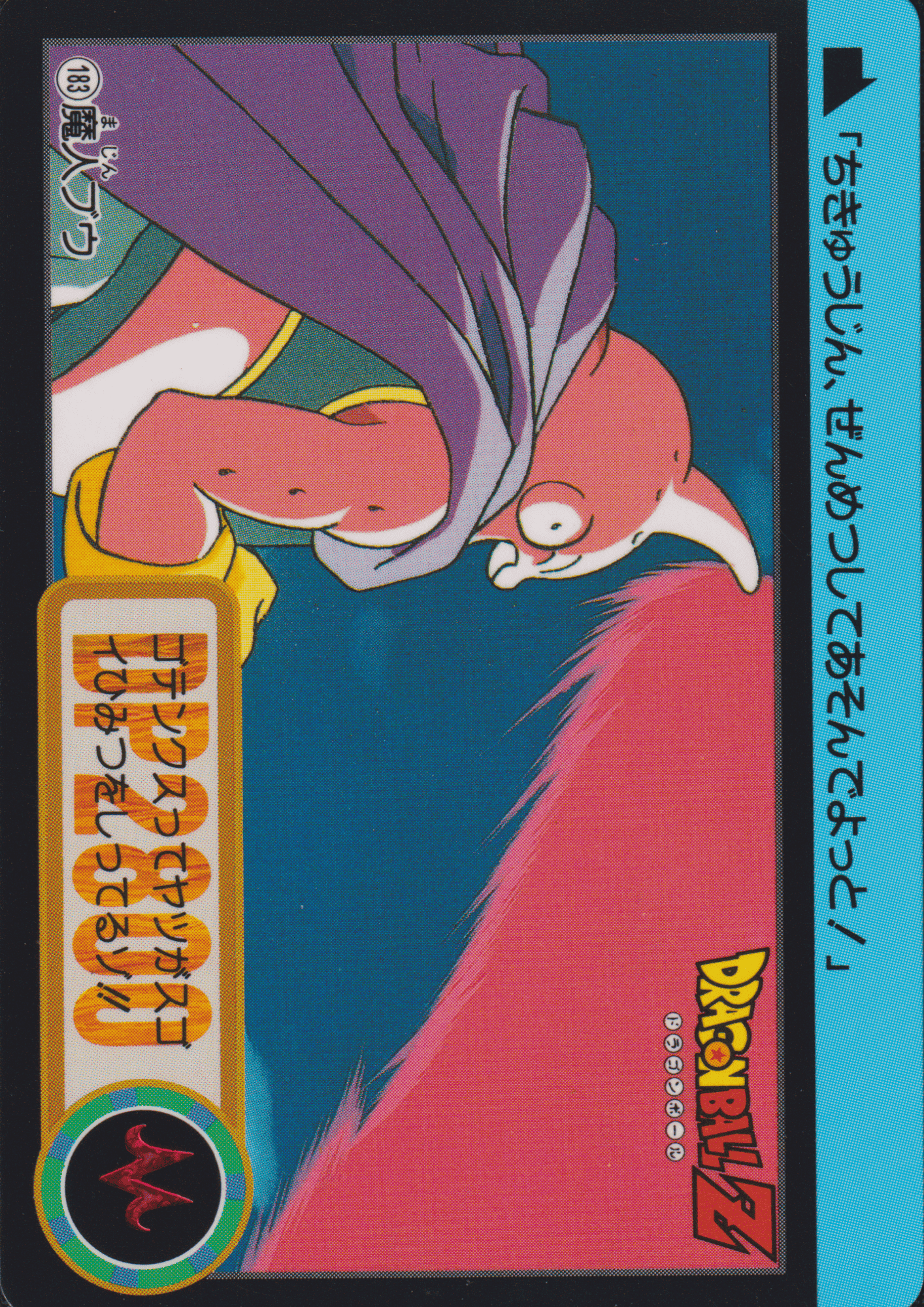 Majin Buu No.183 | Carddass Hondan ChitoroShop