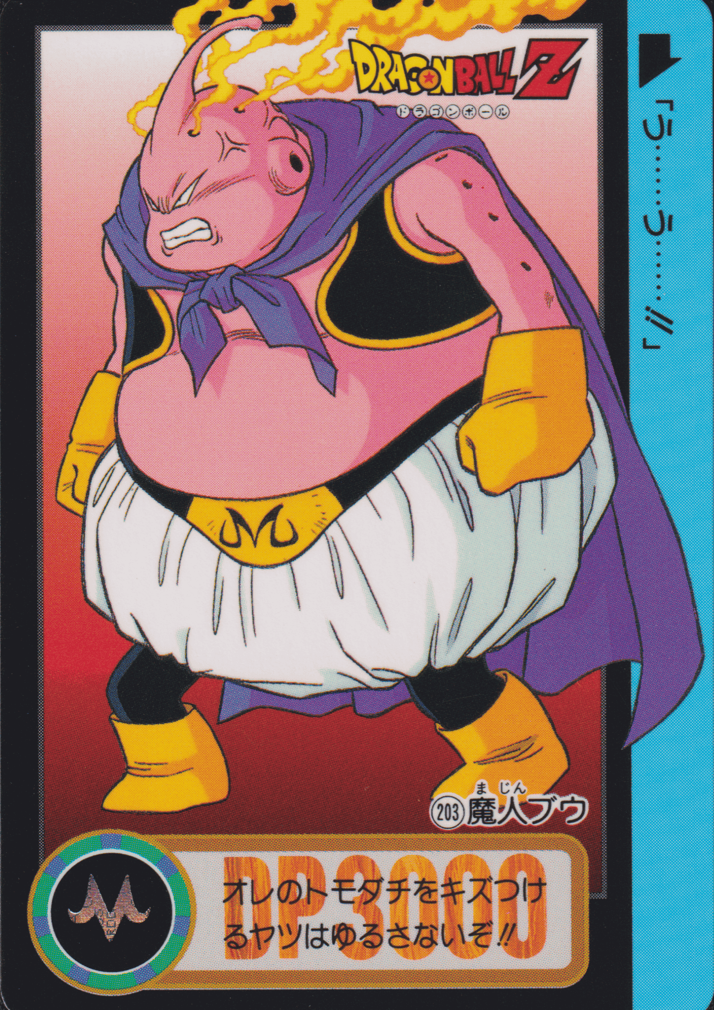 Majin Buu No.203 | Carddass Hondan ChitoroShop