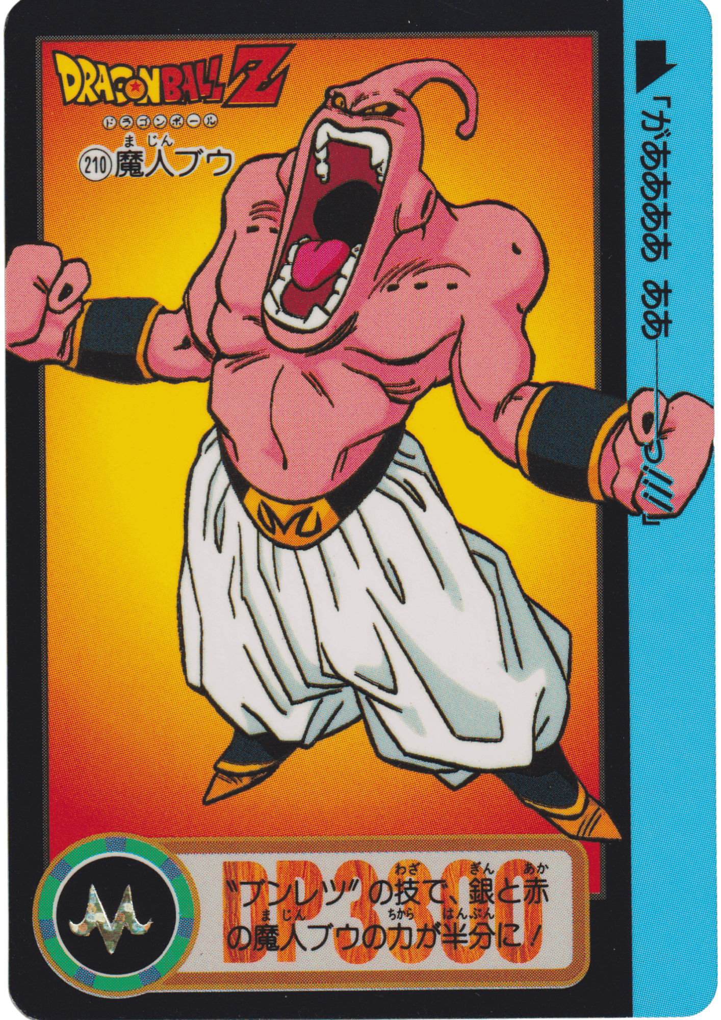 Majin Buu Nr.210 | Carddass Hondan ChitoroShop