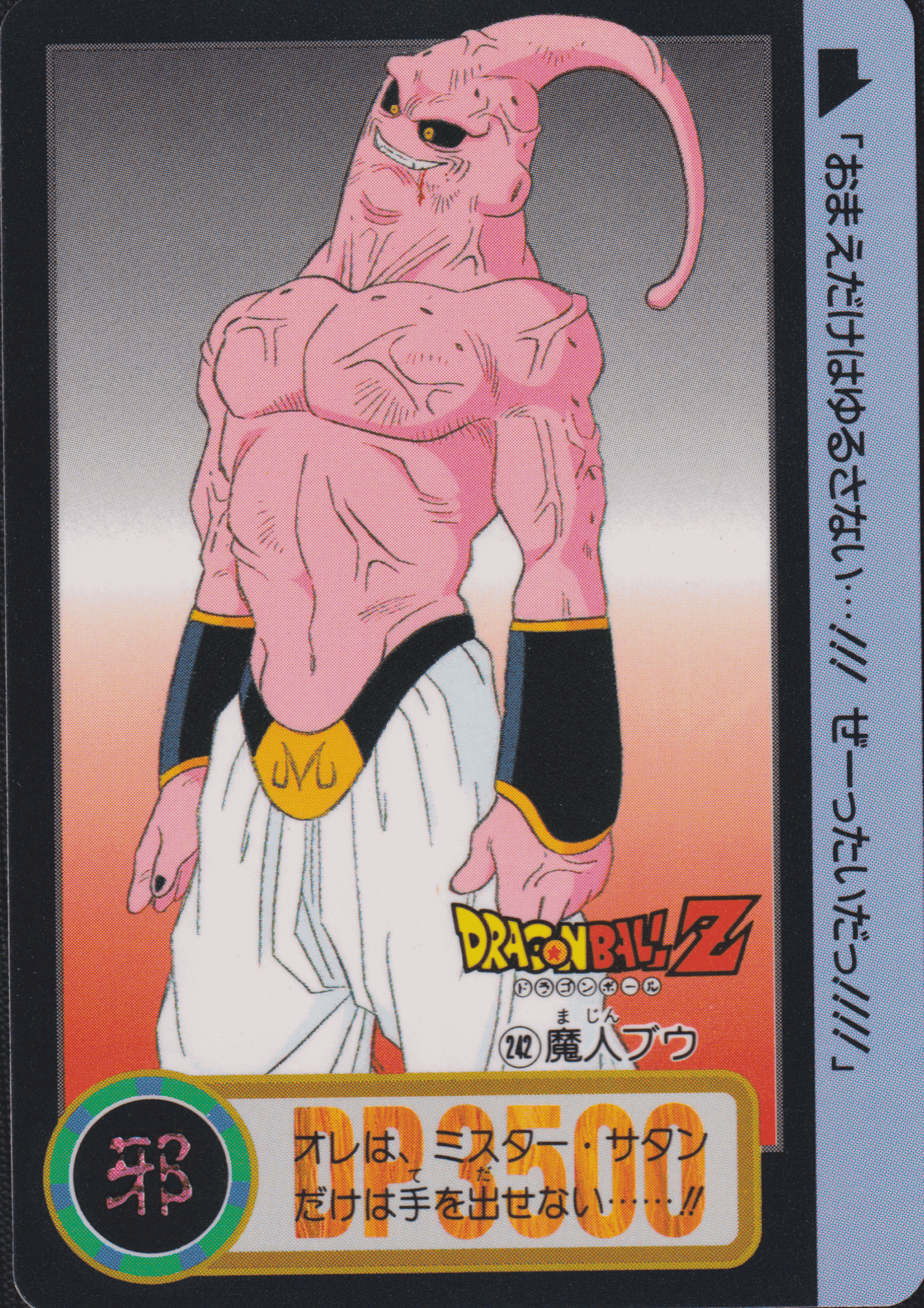 Majin Buu No.242 | Carddass Hondan ChitoroShop