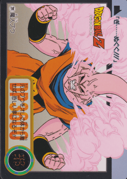 Majin Buu No.291 | Carddass Hondan ChitoroShop