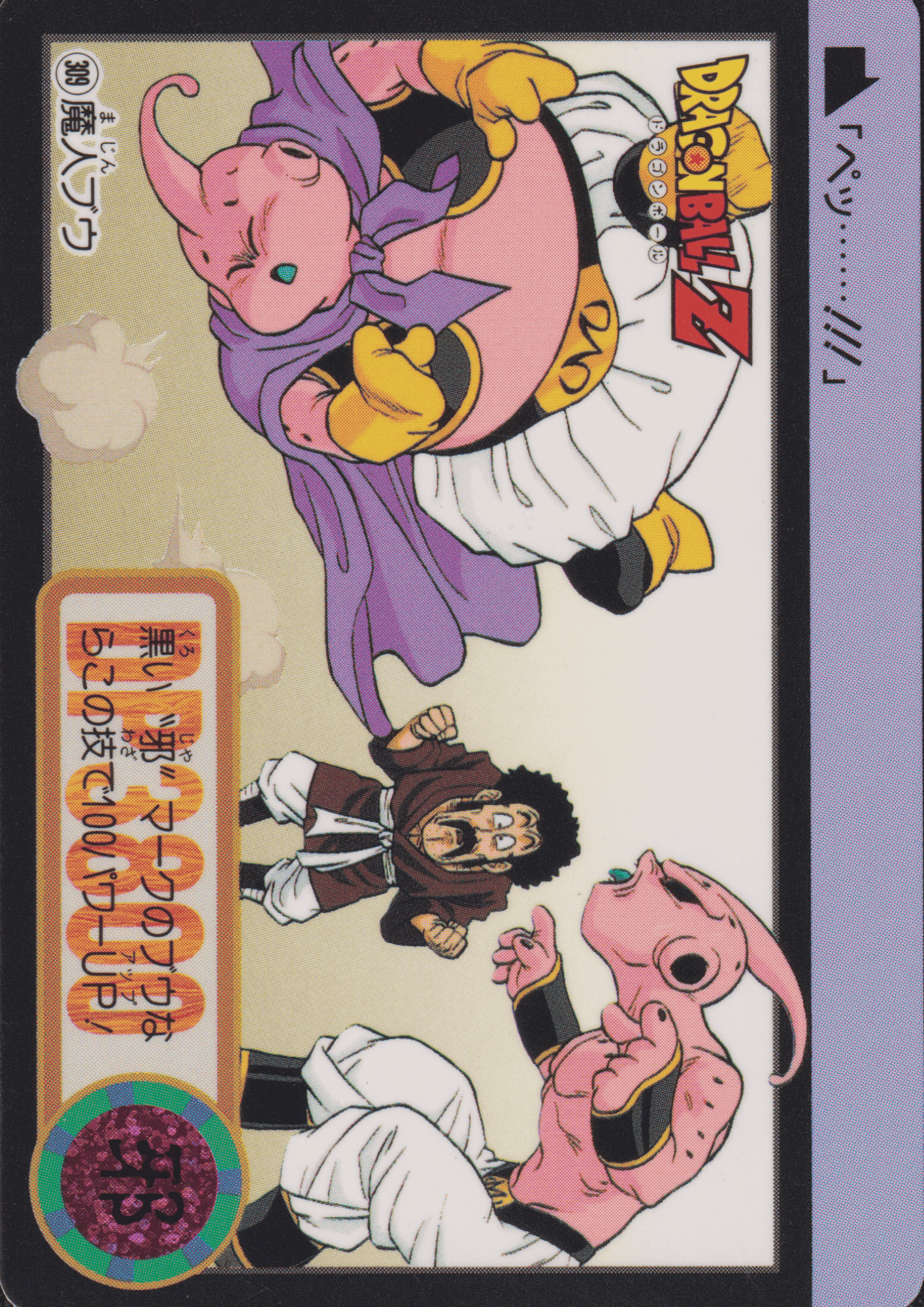 Majin Buu No.309 | Carddass Hondan ChitoroShop