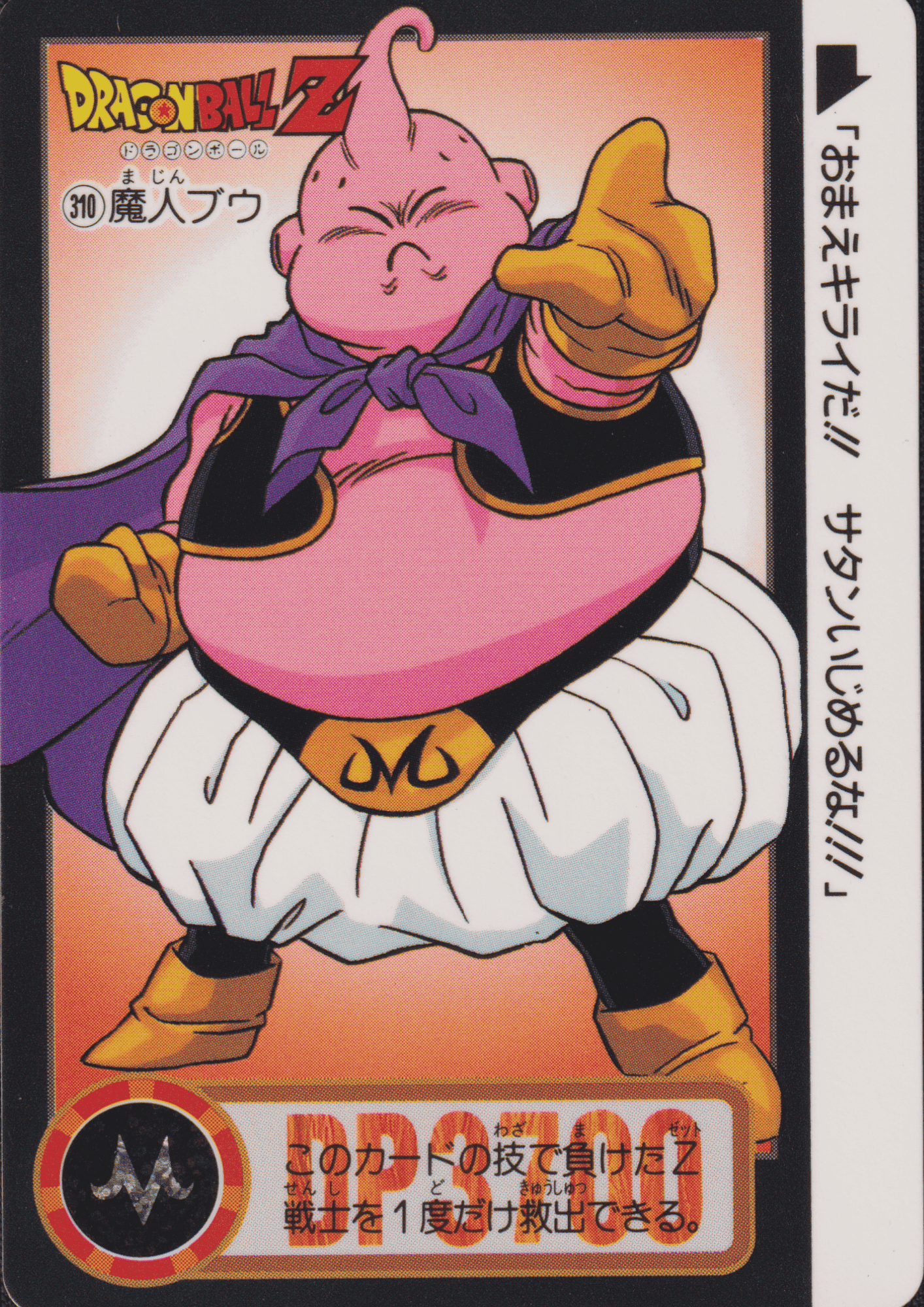 Majin Buu No.310 | Carddass Hondan ChitoroShop