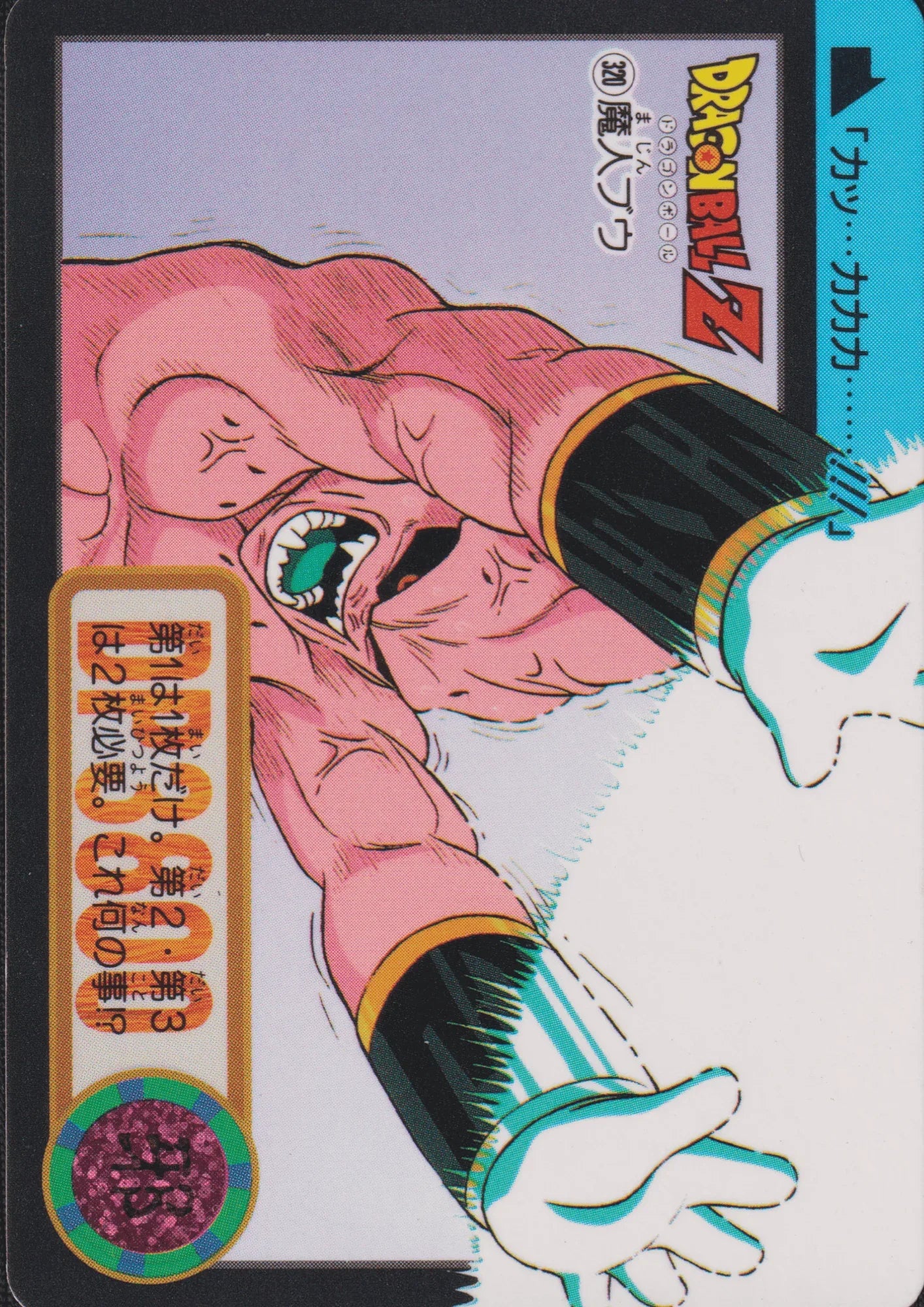 Majin Buu Nr.320 | Carddass Hondan - ChitoroShop