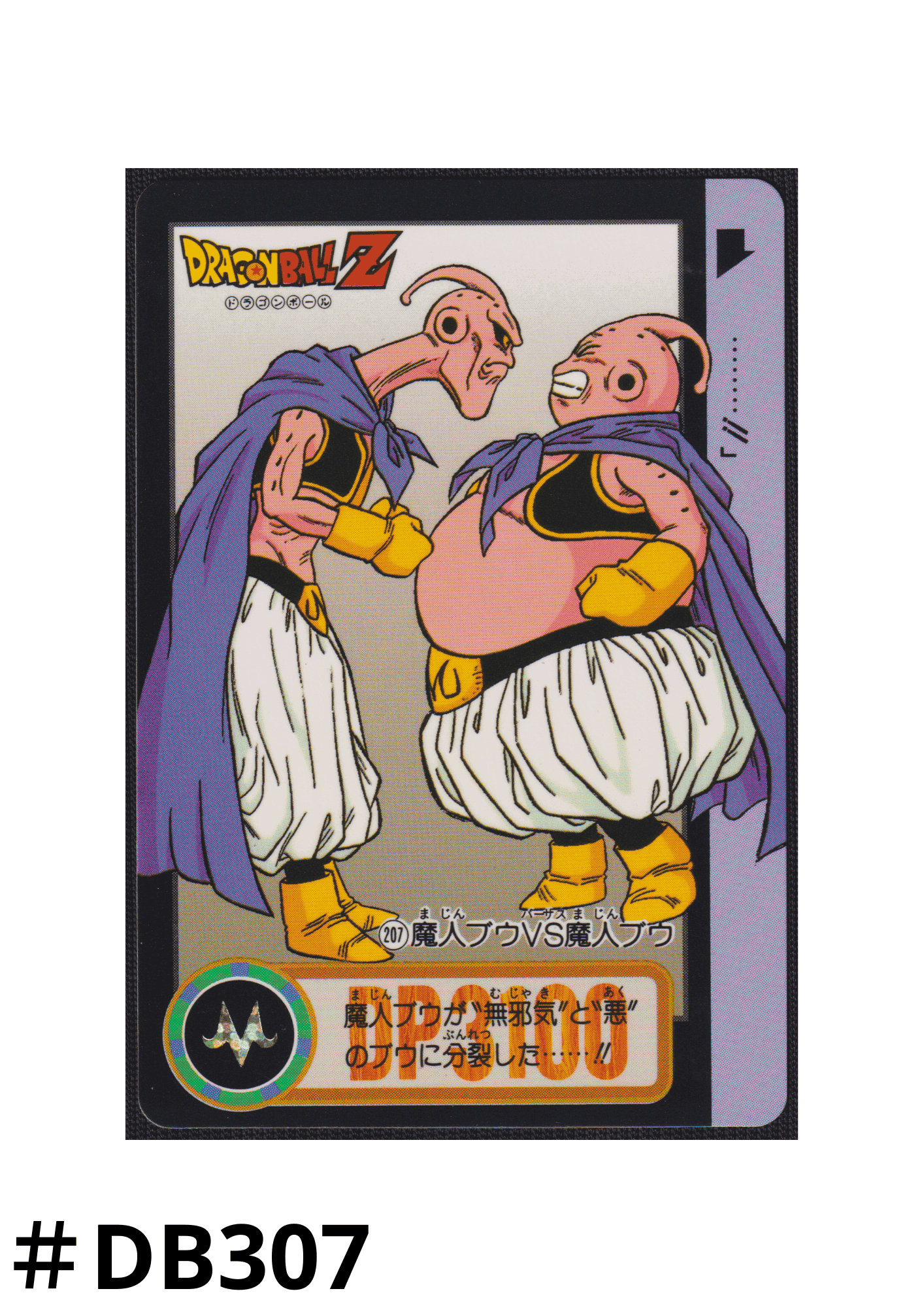 Majin Buu VS Majin Buu No.207 | Carddass Hondan ChitoroShop