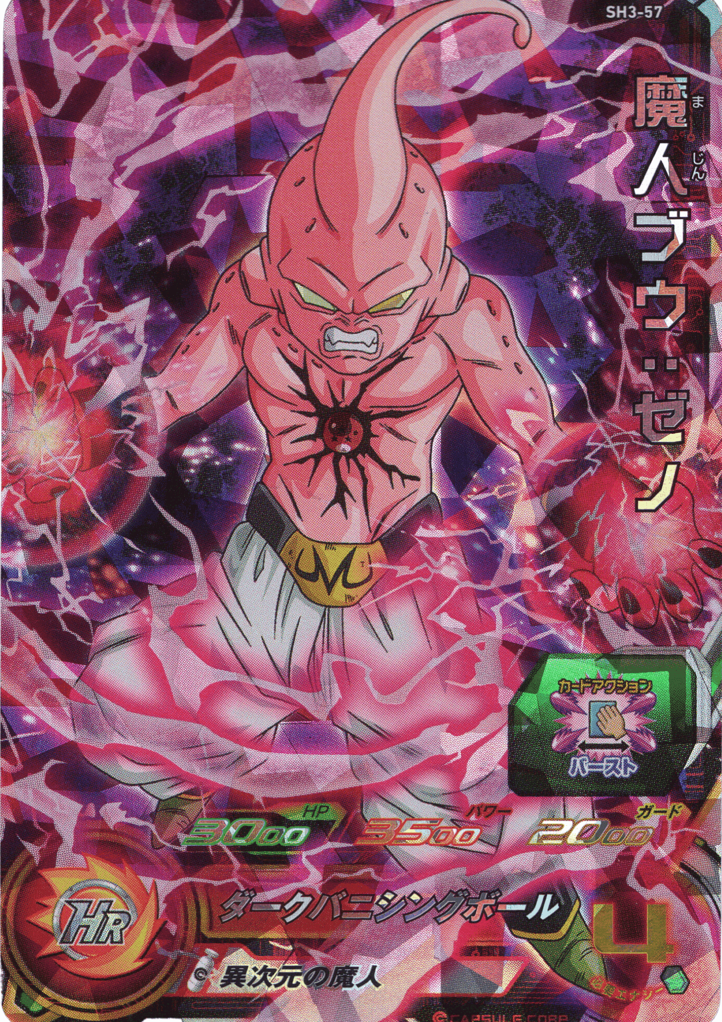 Majin Buu : Xeno SH3-57 | SDBH ChitoroShop