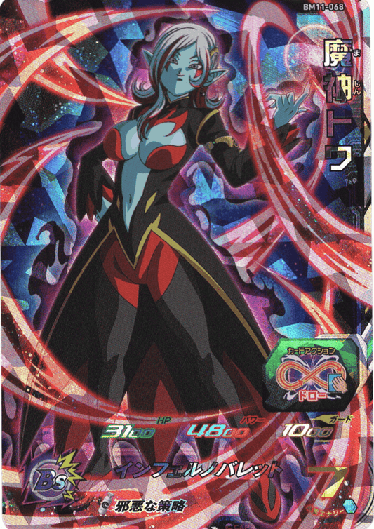 Majin Towa BM11-068 | SDBH | ChitoroShop