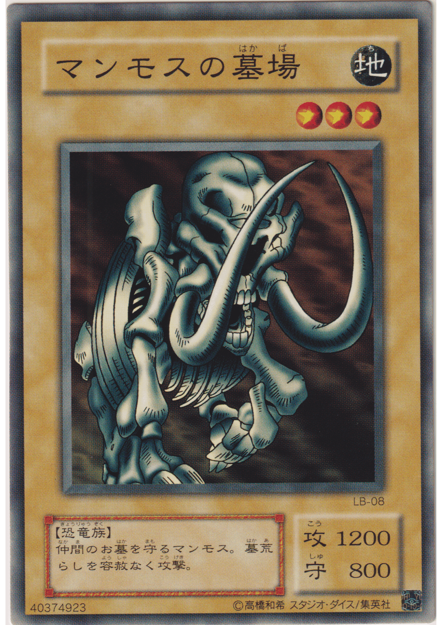 Mammoth Graveyard LB-08 | Legend of Blue Eyes White Dragon ChitoroShop