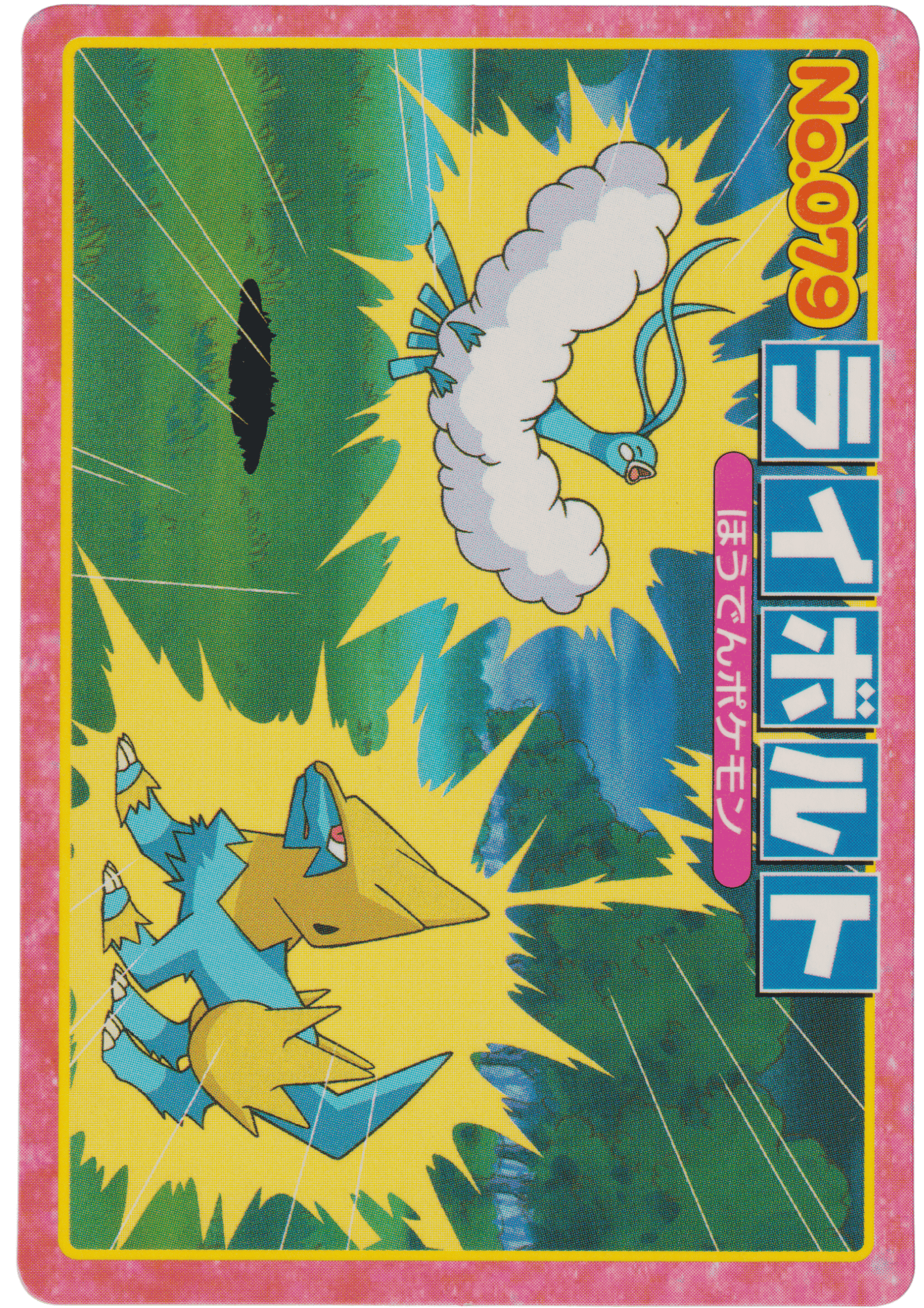 Manectric No.079 | Top Advanced Generation ChitoroShop