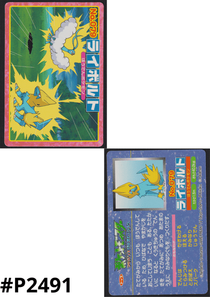 Manectric No.079 | Top Advanced Generation ChitoroShop