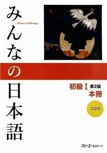 日语手册 | 大家的日本语 ChitoroShop