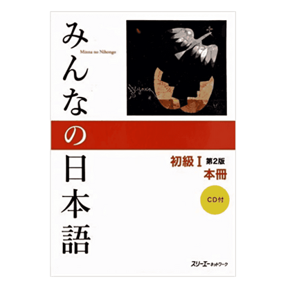 Japanisches Handbuch | Minna no Nihongo ChitoroShop