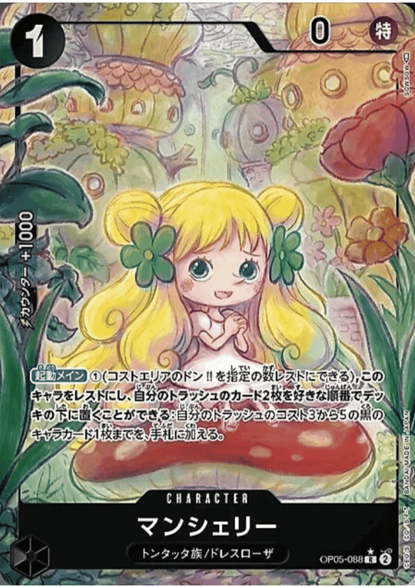Mansherry OP05-088 R | A Protagonist of the New Generation ChitoroShop