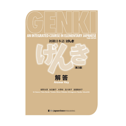 日语手册 | GENKI：初级日语综合课程 ChitoroShop