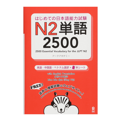 Japanisches Handbuch | Hajimete no Nihongo Nouryoku-shiken ChitoroShop