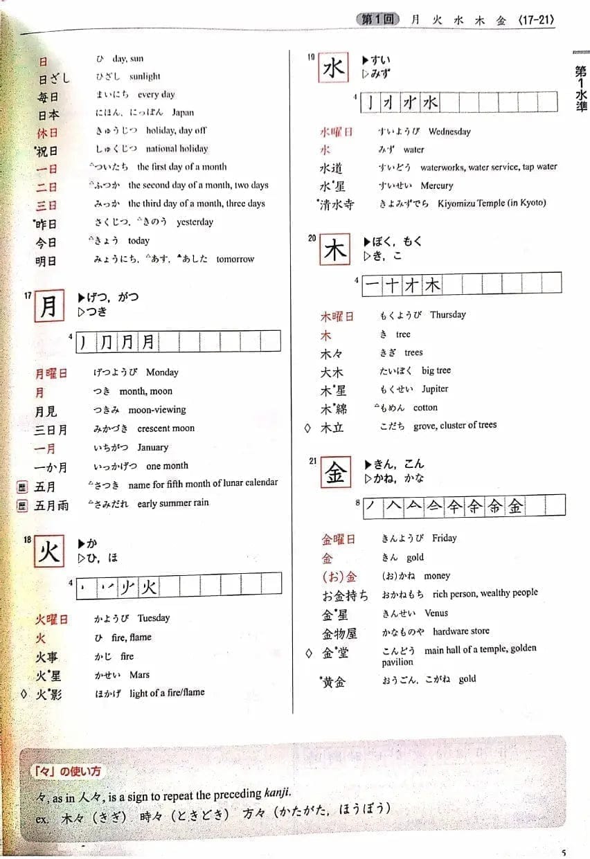 日语手册 | 上下文中的汉字 ChitoroShop