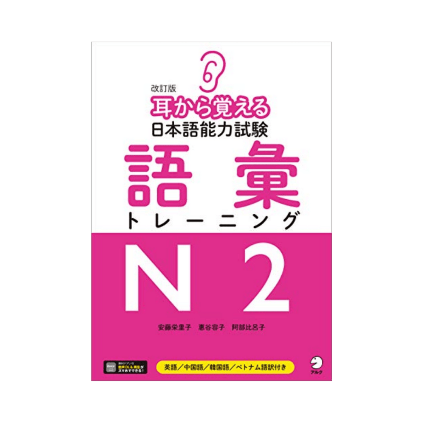 Japans handboek | Mimi Kara Oboeru Nihongo Nōryoku Shiken: Woordenschat ChitoroShop