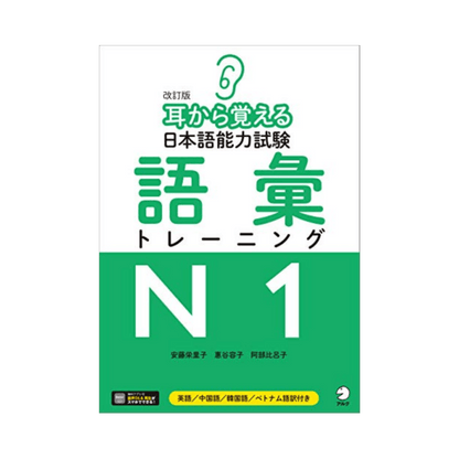 Manual Japonés | Mimi Kara Oboeru Nihongo Nōryoku Shiken: Vocabulario ChitoroShop