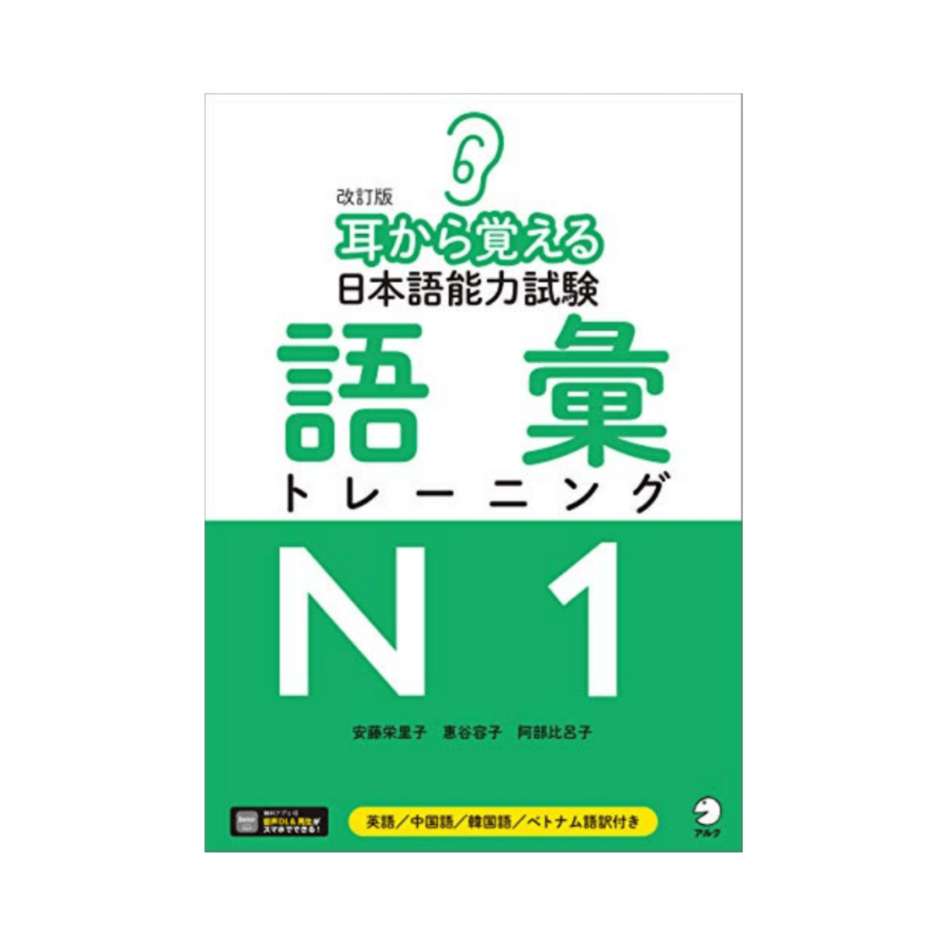 Manuel de Japonais | Mimi Kara Oboeru Nihongo Nōryoku Shiken  : Vocabulaire ChitoroShop