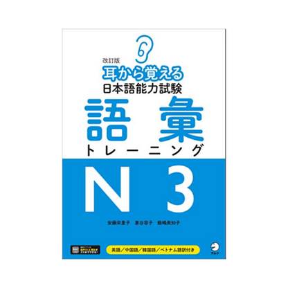 Japanese Handbook | Mimi Kara Oboeru Nihongo Nōryoku Shiken: Vocabulary ChitoroShop