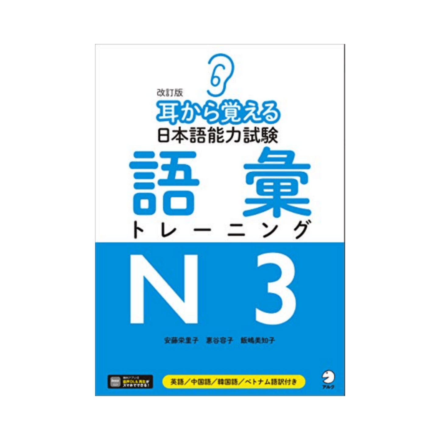 Manuel de Japonais | Mimi Kara Oboeru Nihongo Nōryoku Shiken  : Vocabulaire ChitoroShop
