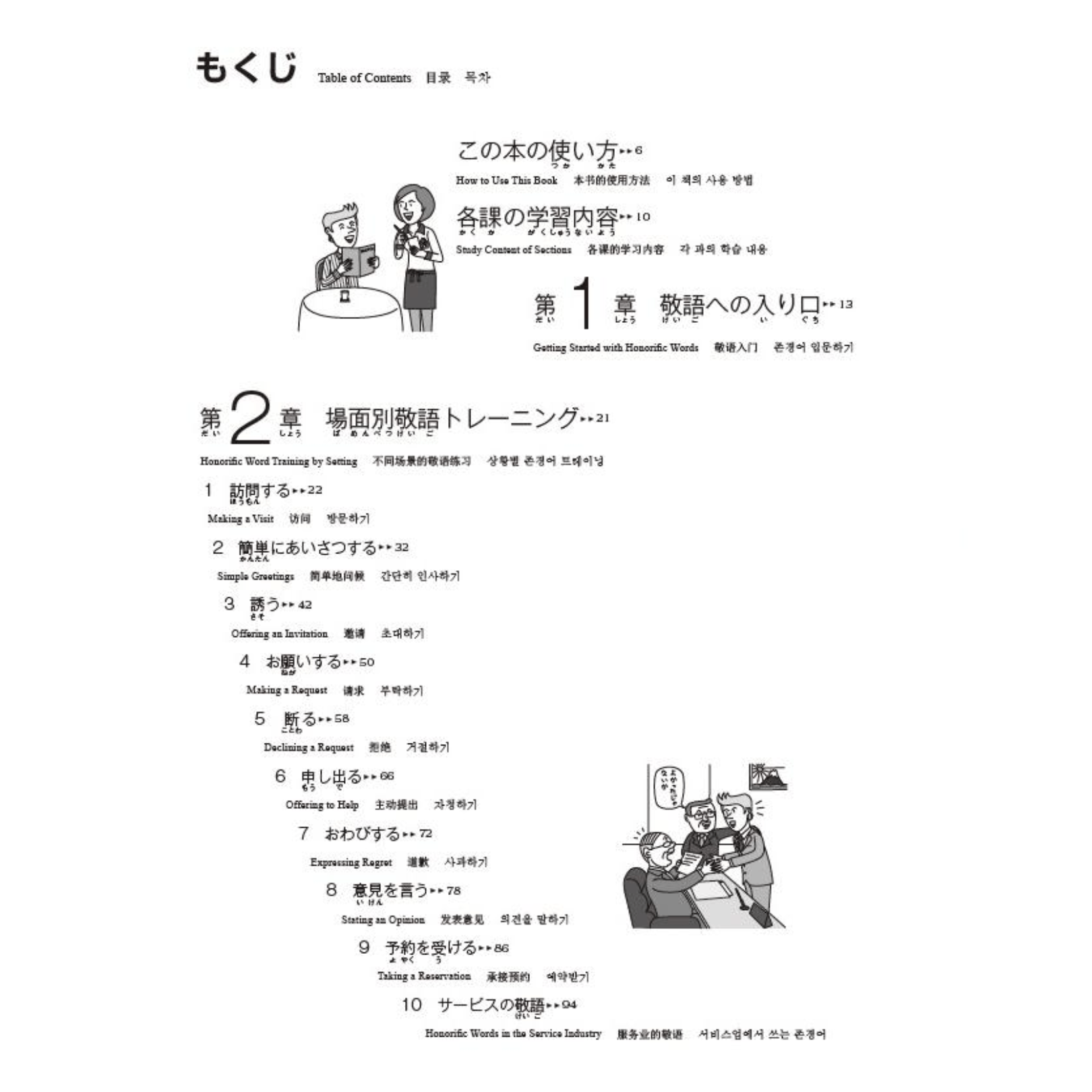 Japanese Handbook | New Nihongo Keigo Training にほんご敬語トレーニング ChitoroShop
