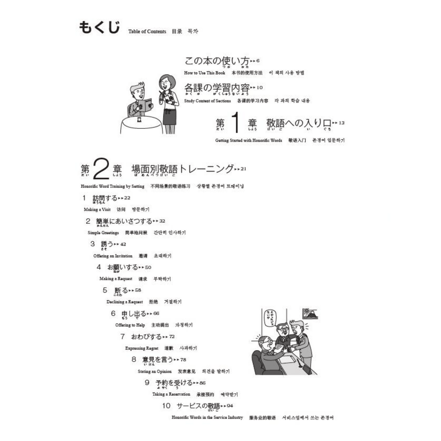 日语手册 | New Nihongo Keigo Training にほんご敬语トレーング ChitoroShop