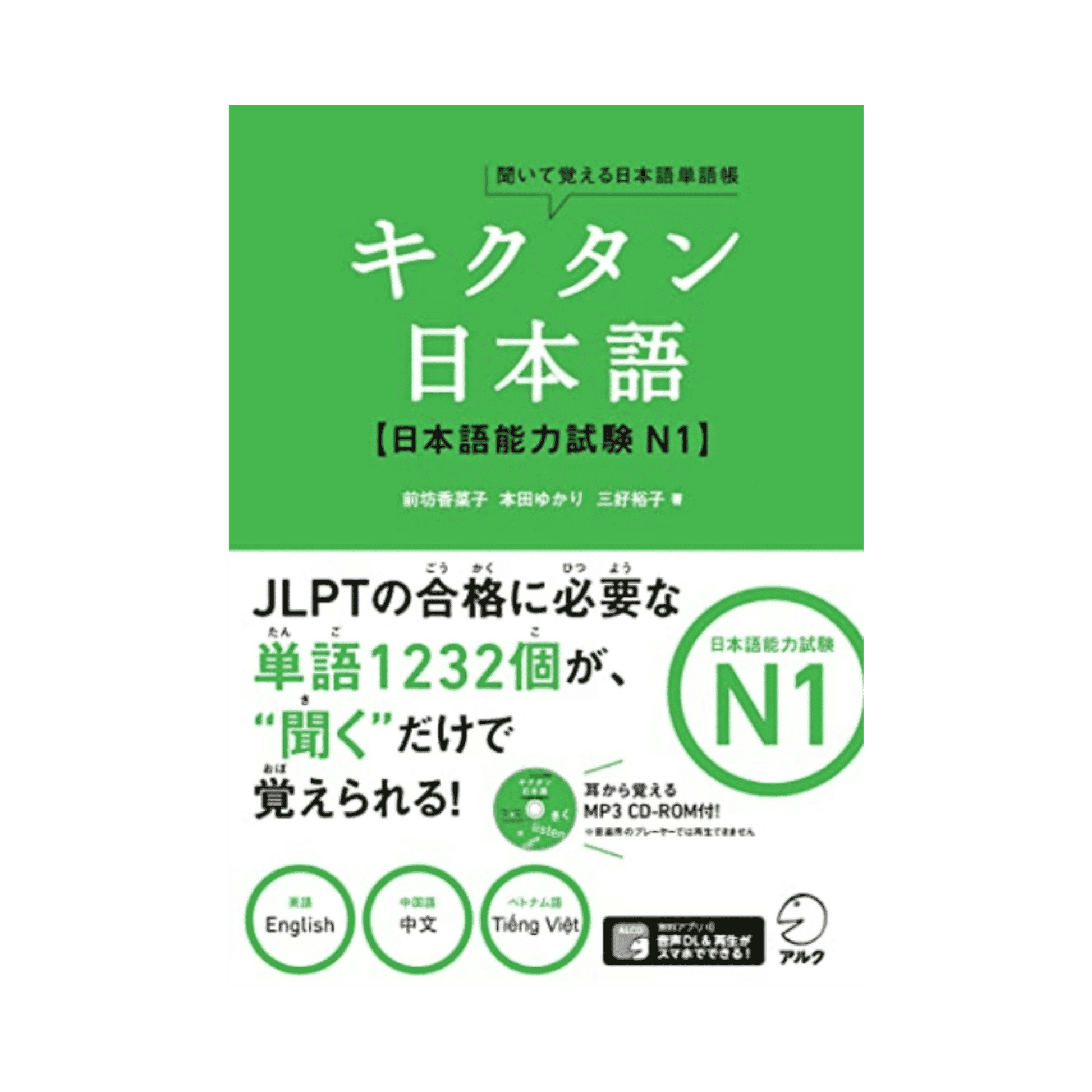 Manuel de japonais : KIKUTAN Nihongo ChitoroShop