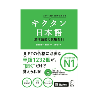 Manuel de japonais : KIKUTAN Nihongo ChitoroShop