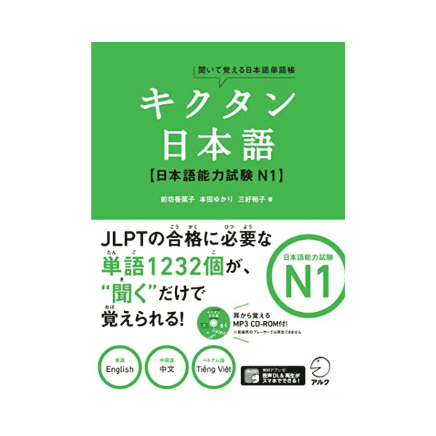 Manuel de japonais : KIKUTAN Nihongo ChitoroShop