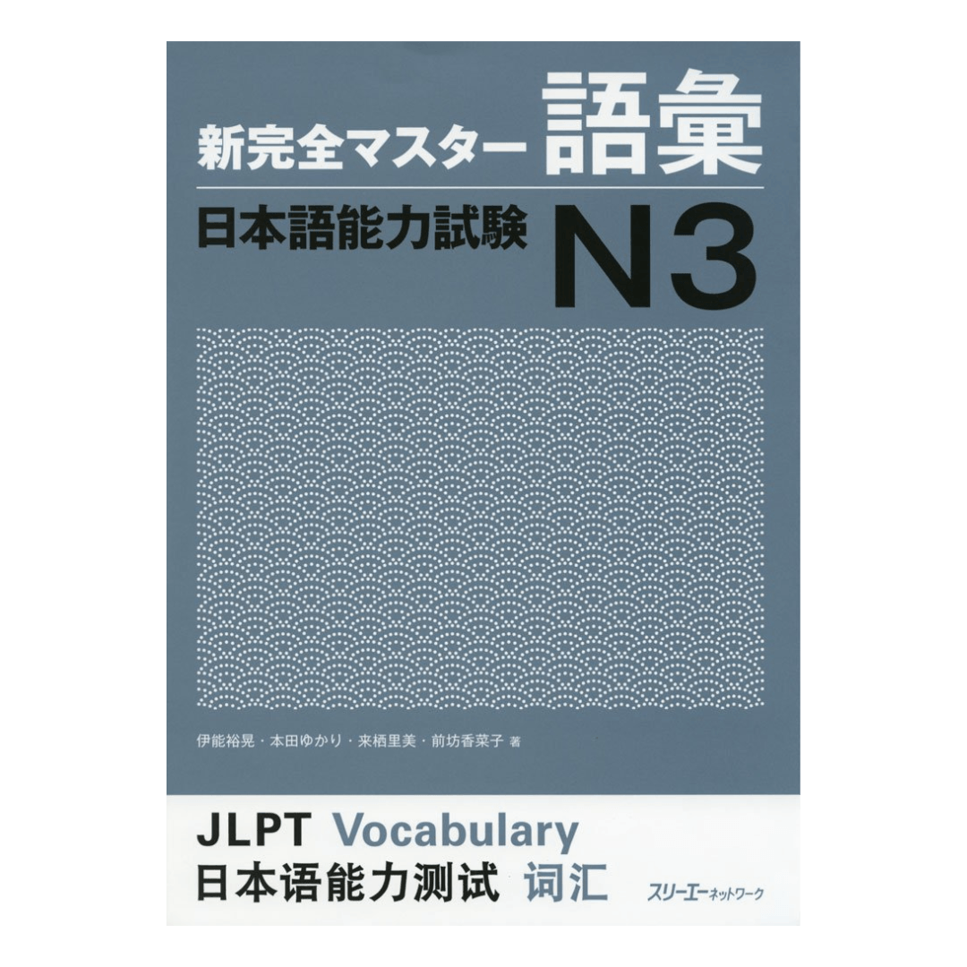 Manuale giapponese | Nuovo Maestro Kanzen (新完全マスター) ChitoroShop