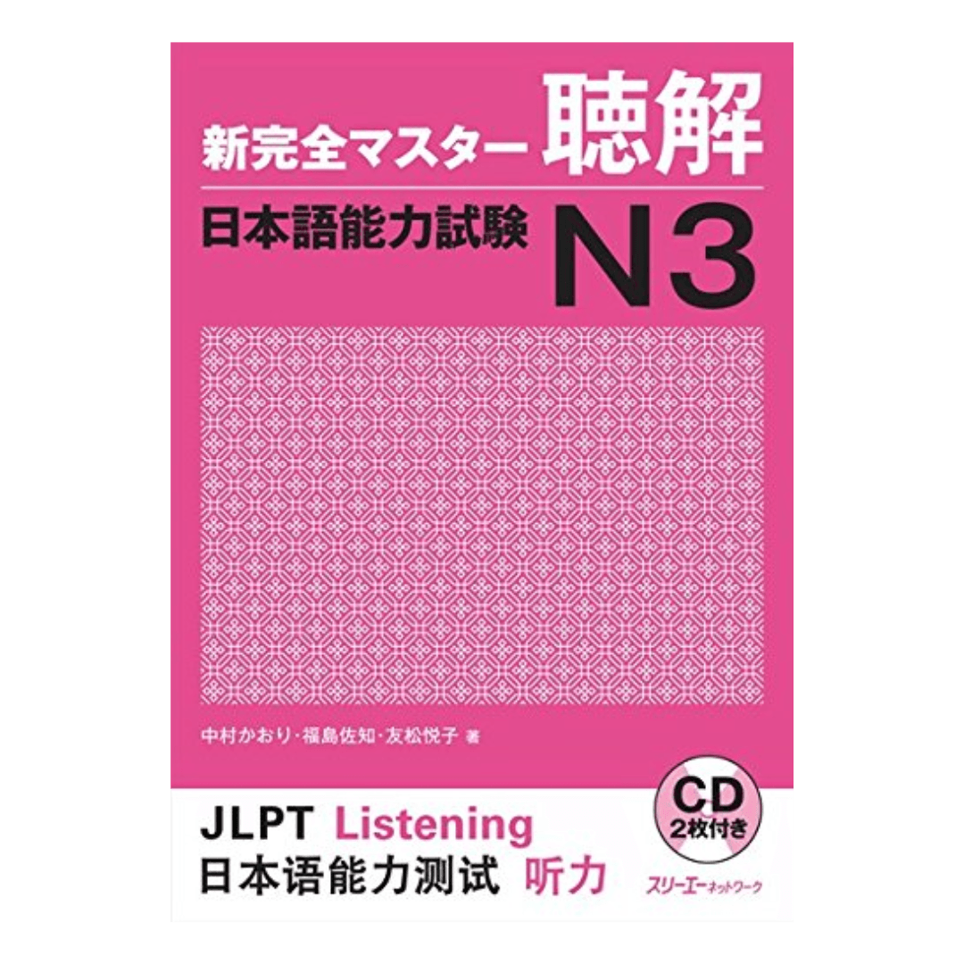 Libro de texto japonés | Nuevo Maestro Kanzen (新完全マスター) ChitoroShop